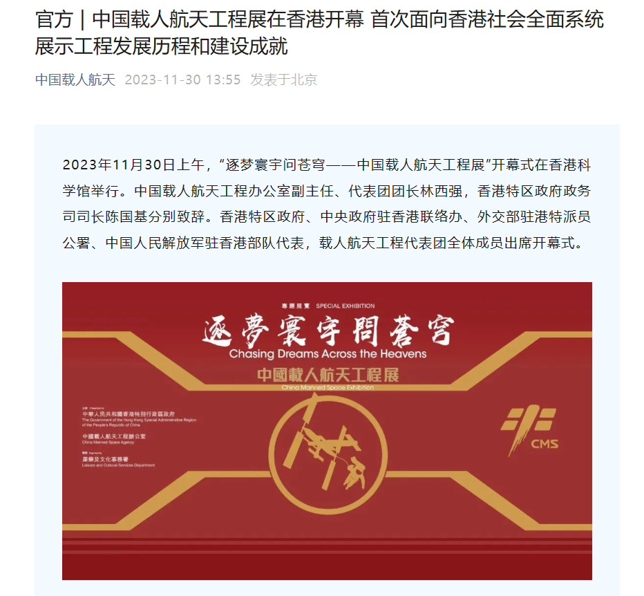 中国载人航天工程展在香港地区开幕:展期3个月