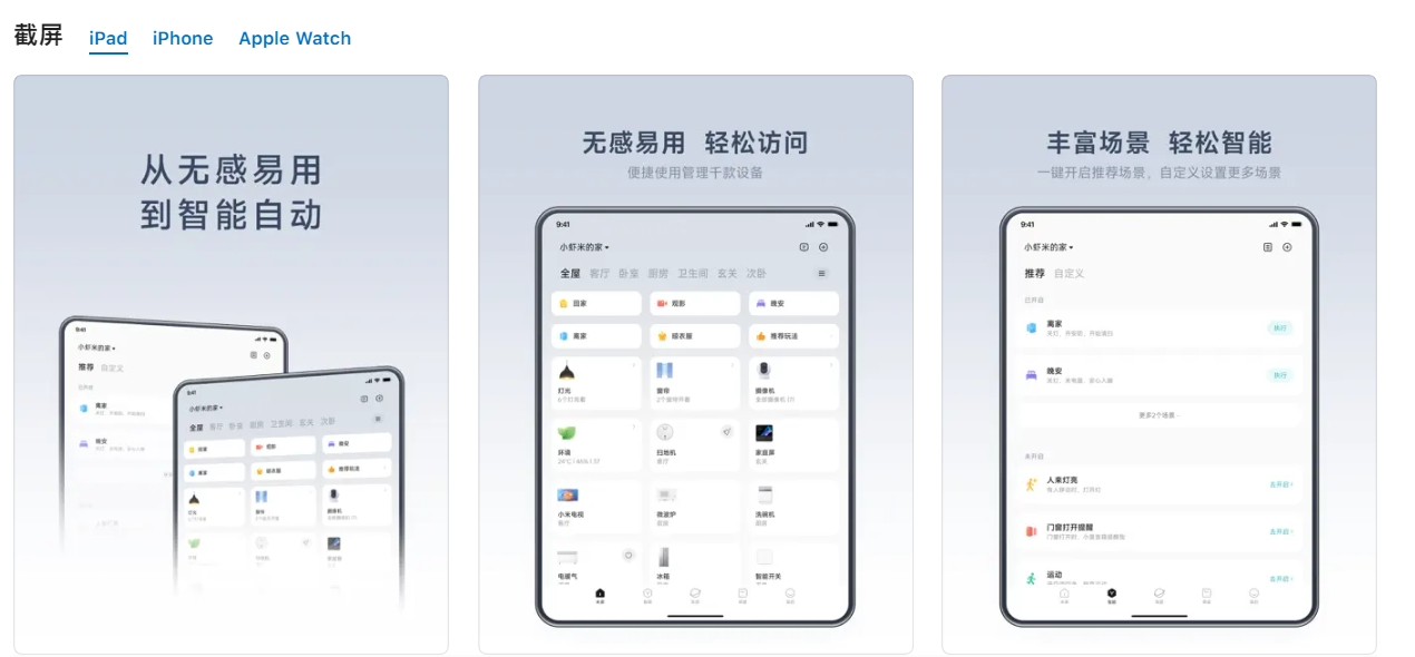 小米米家App 9.0 iOS/安卓正式版上线