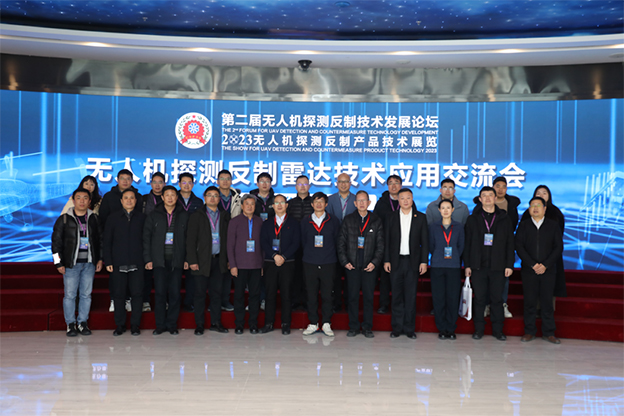 无人机探测反制雷达技术应用交流会在京召开