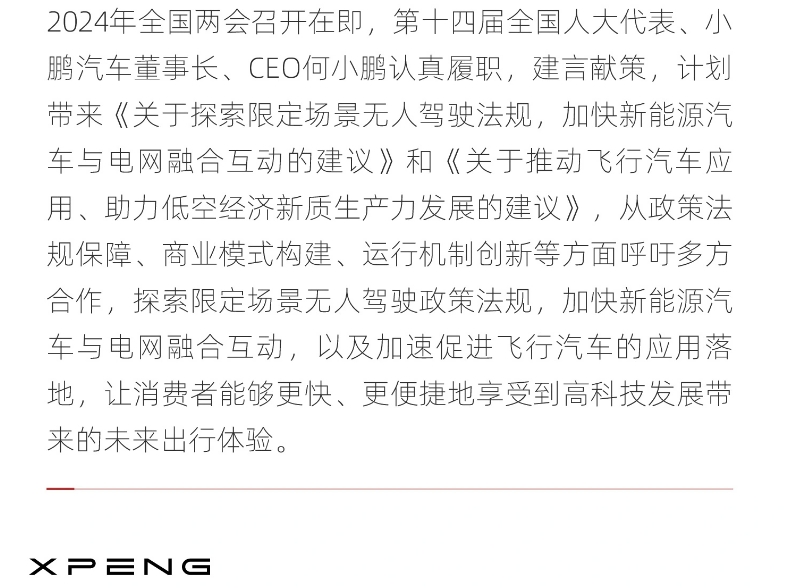 探索限定场景无人驾驶法规、推动飞行汽车应用