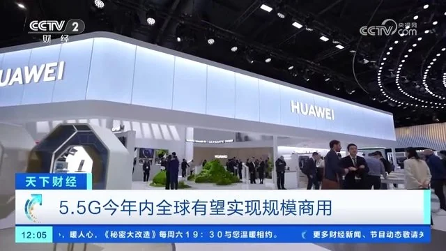 华为&海南移动5.5G通信网络在博鳌投入商用