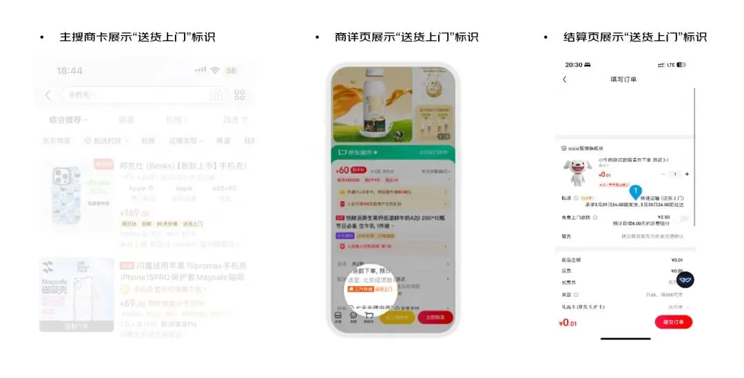 京东:商家自主开通送货上门服务全量开放