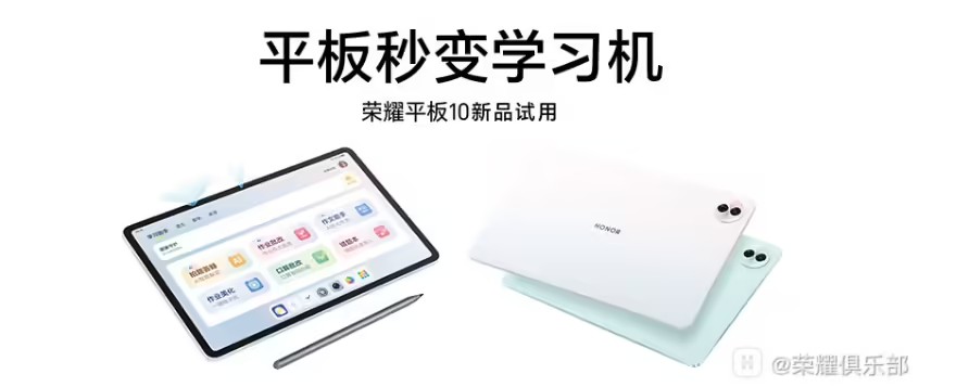 荣耀平板10开启新品众测搭载12.1寸类纸护