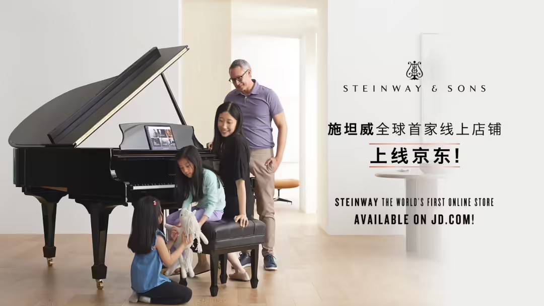 世界顶级钢琴品牌施坦威开设全球首家线