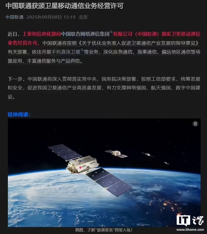 中国联通:将依法开展手机直连卫星等业务