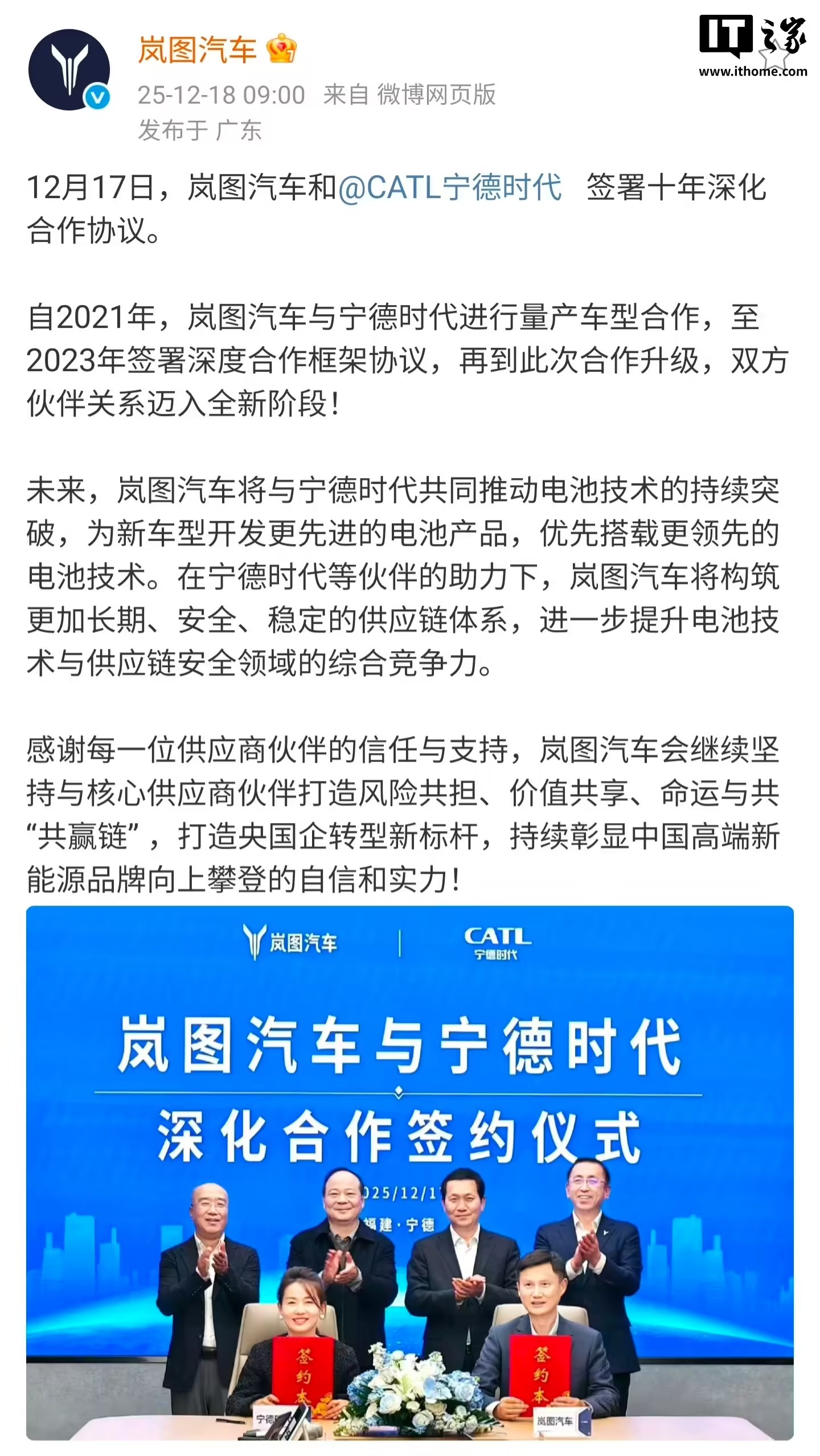 岚图汽车和宁德时代签署十年深化合作协议