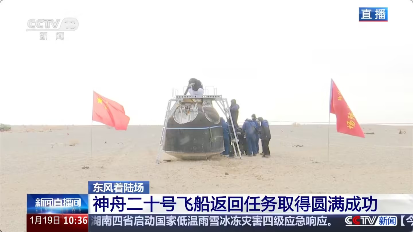 神舟二十号飞船返回任务圆满成功